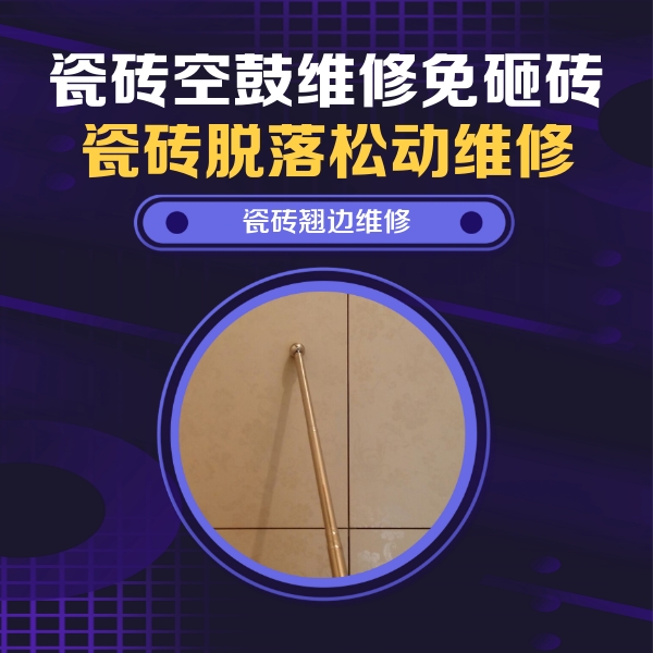 通渭瓷砖空鼓维修公司分享瓷砖胶的施工厚度对瓷砖空鼓有哪些影响