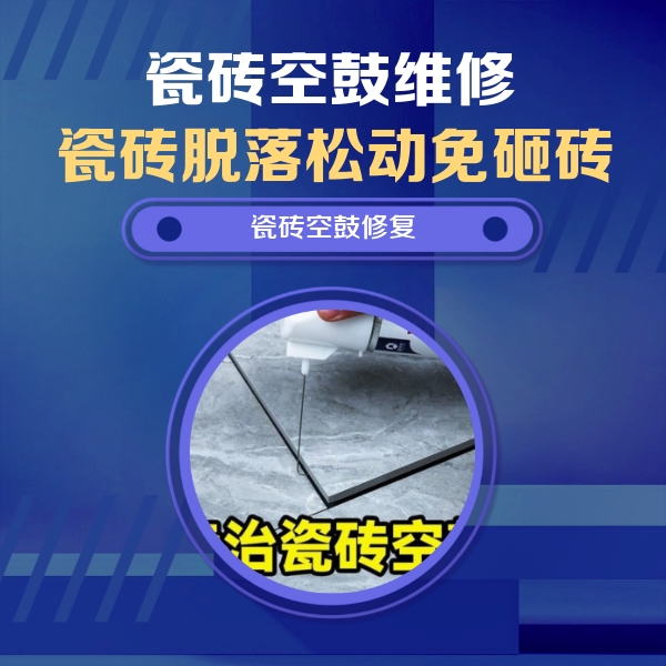 通渭瓷砖空鼓维修公司分享卫生间瓷砖翘边维修的方法